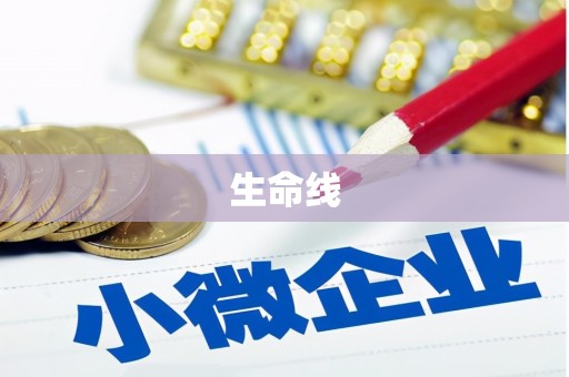 扎兰屯生命线